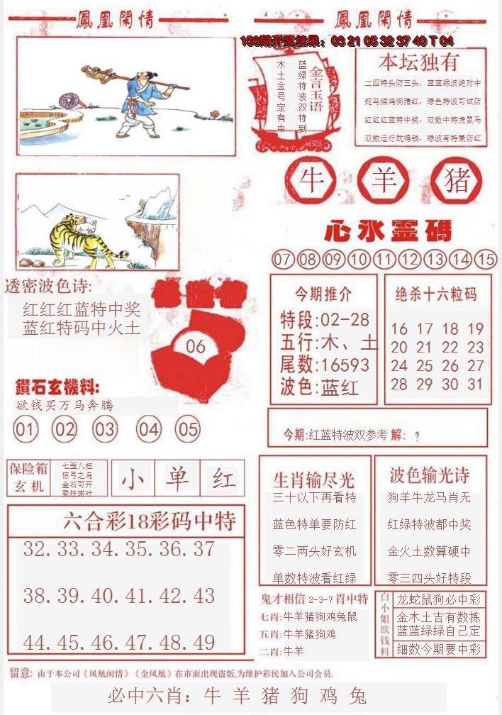 2024157期凤凰闲情B