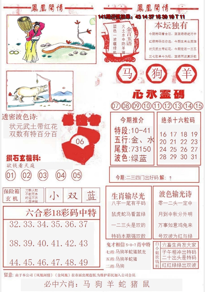 2024142期凤凰闲情B