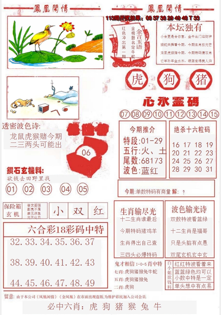 2024114期凤凰闲情B