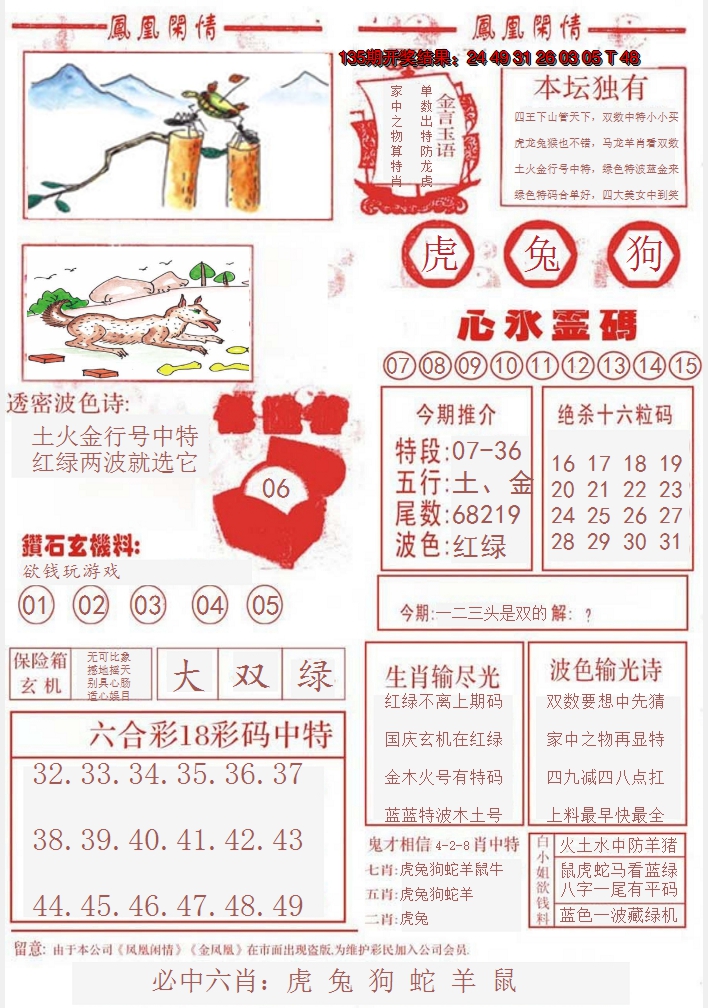 2024136期凤凰闲情B
