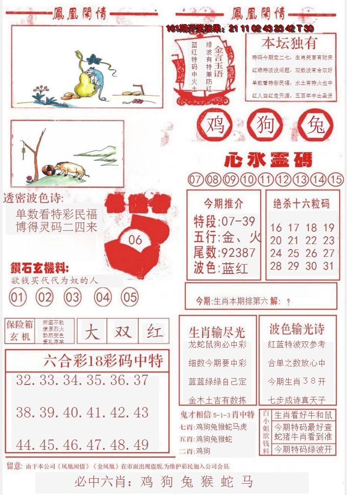 2024162期凤凰闲情B