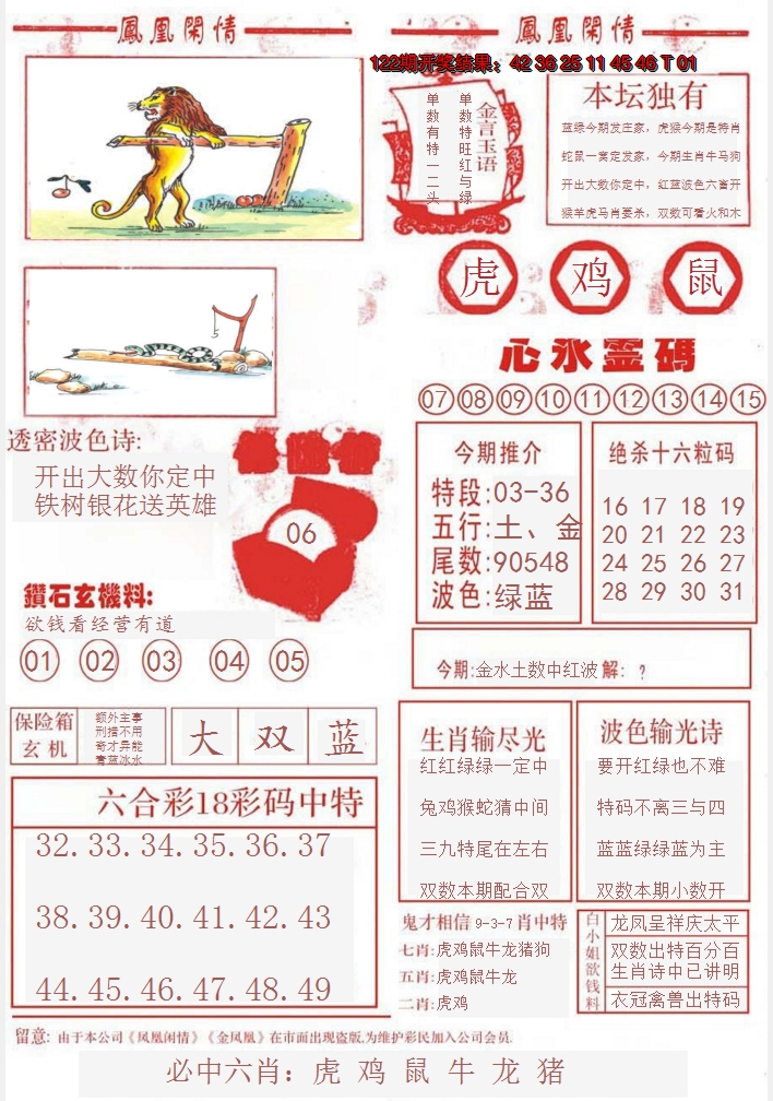2024123期凤凰闲情B