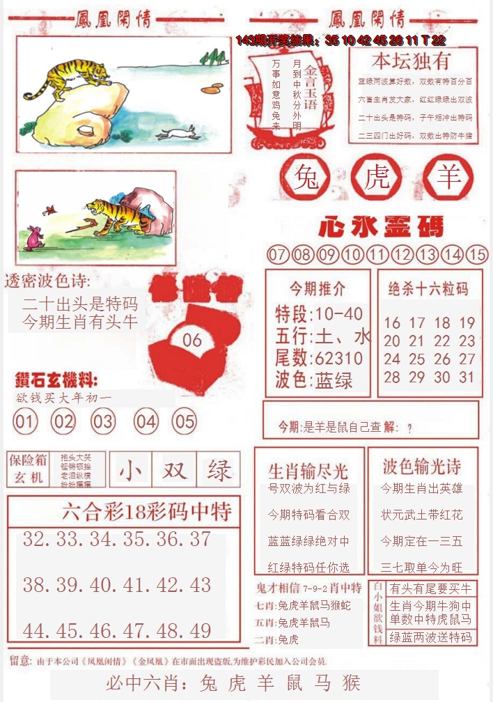 2024144期凤凰闲情B