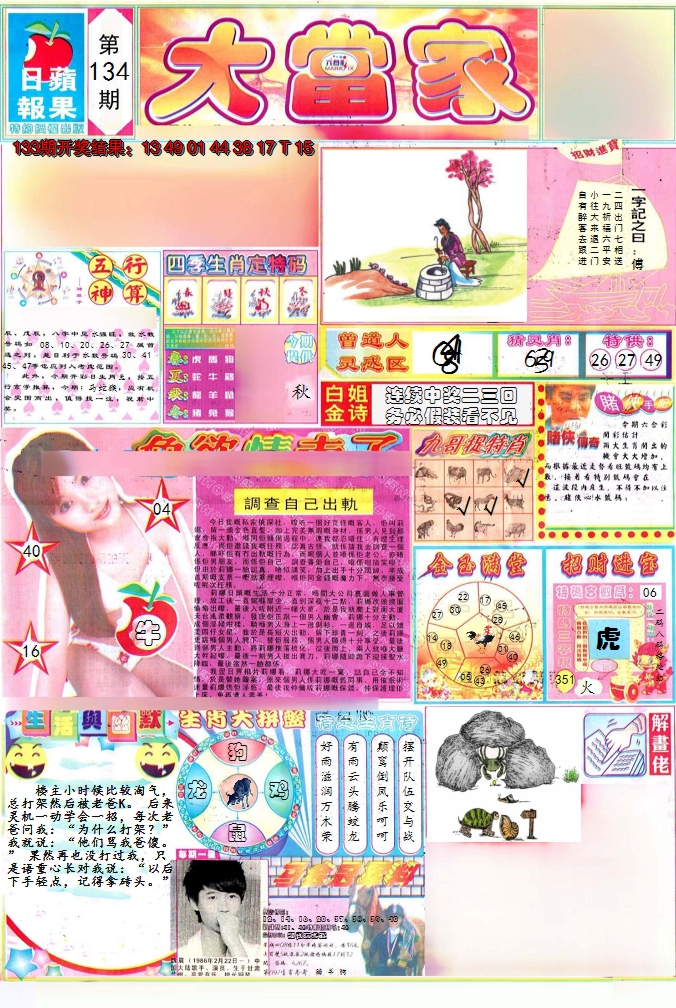 2024134期彩卷后庄A