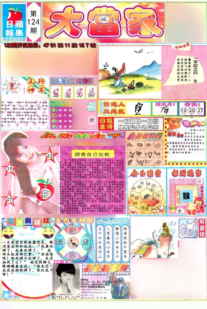 2024124期彩卷后庄A