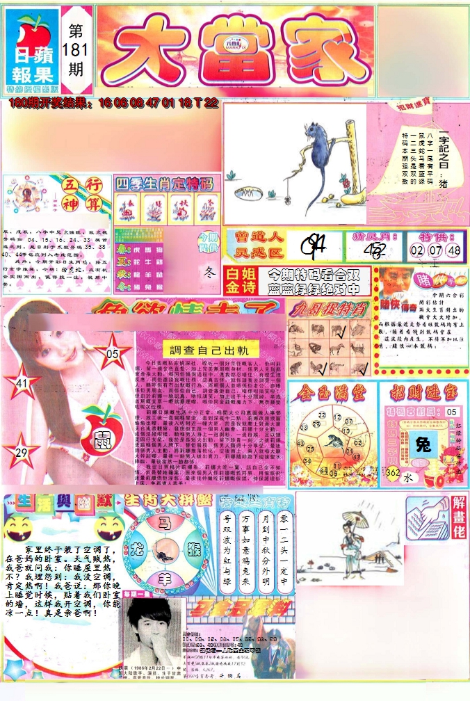2024181期彩卷后庄A