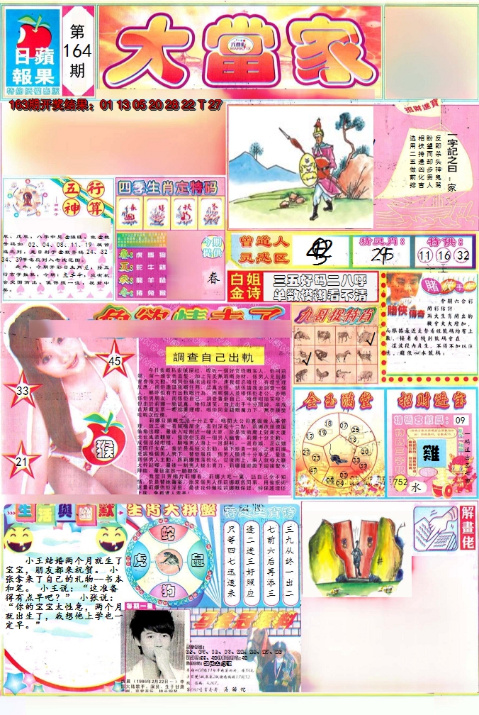2024164期彩卷后庄A