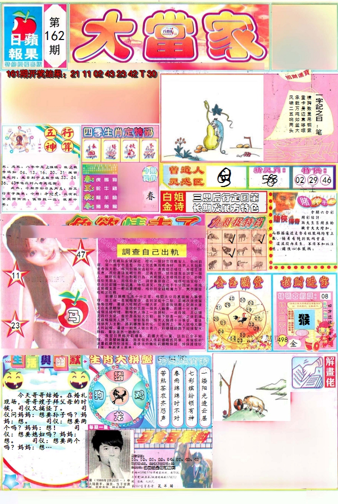 2024162期彩卷后庄A