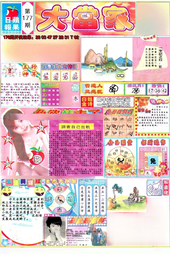 2024177期彩卷后庄A