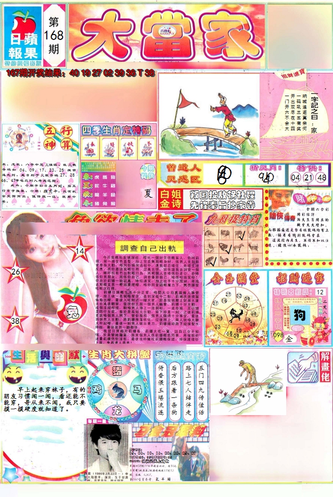 2024168期彩卷后庄A
