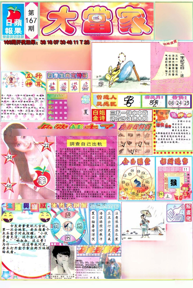2024167期彩卷后庄A