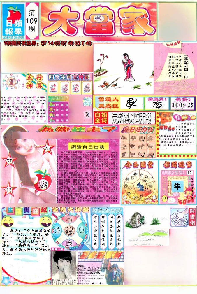 2024109期彩卷后庄A