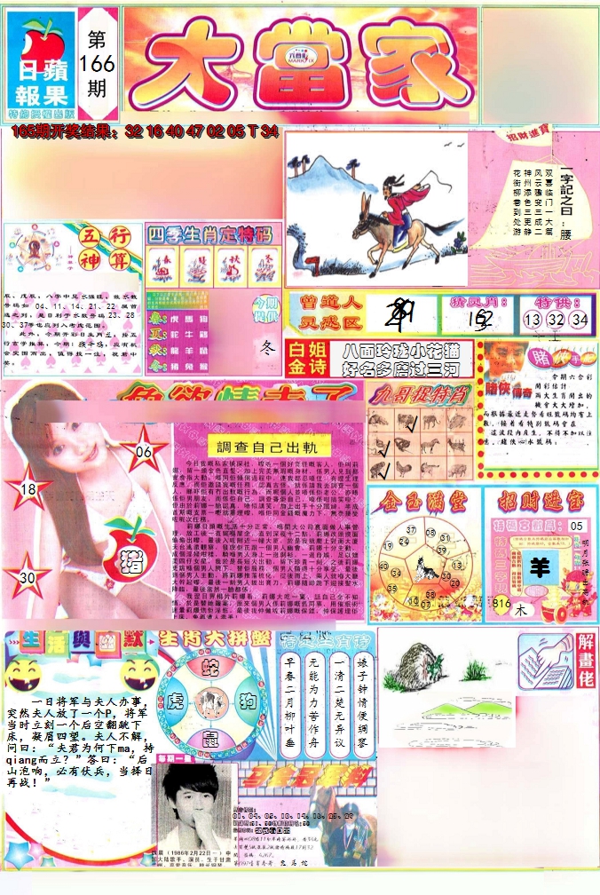 2024166期彩卷后庄A