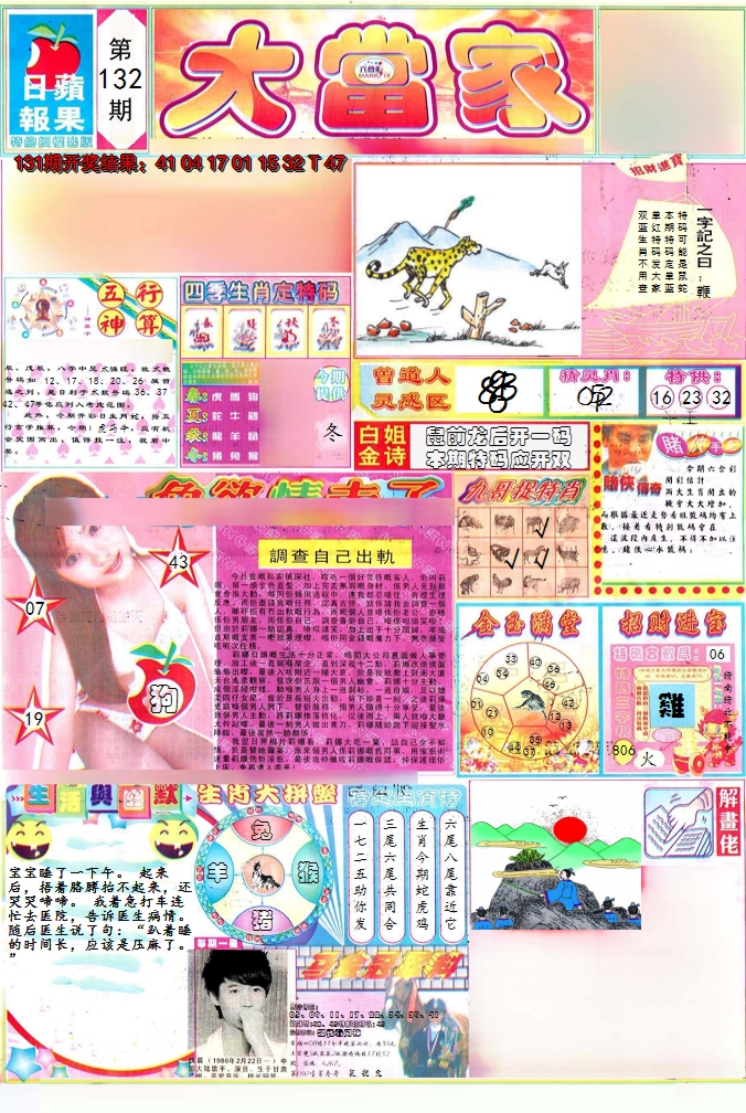 2024132期彩卷后庄A
