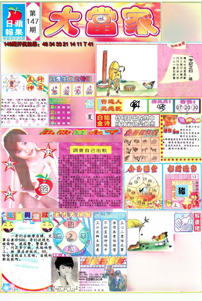 2024147期彩卷后庄A