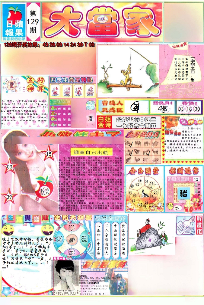 2024129期彩卷后庄A