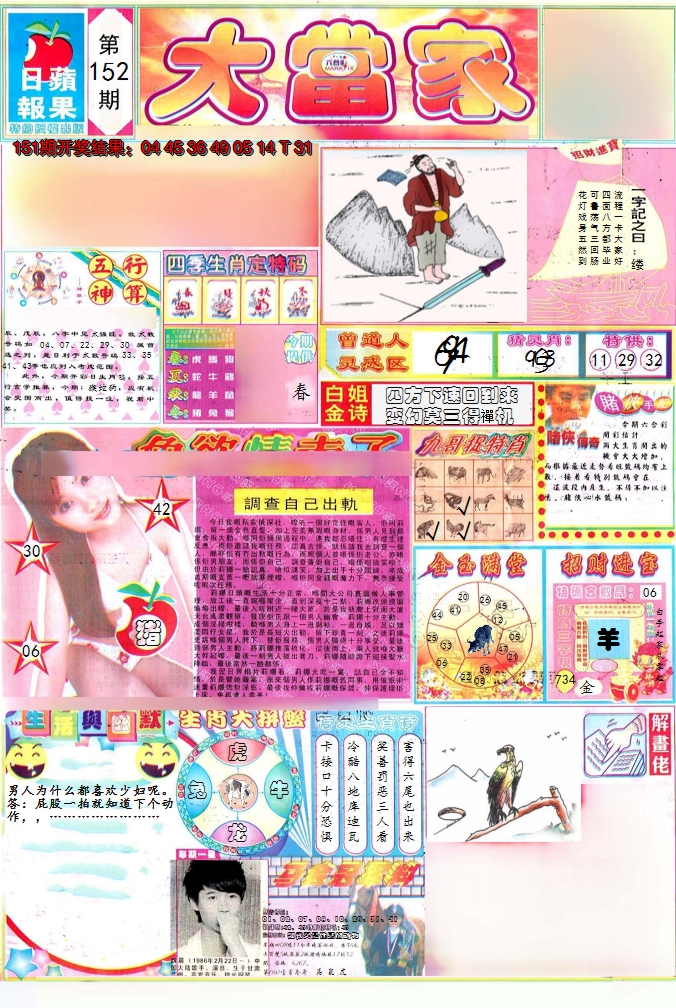 2024152期彩卷后庄A