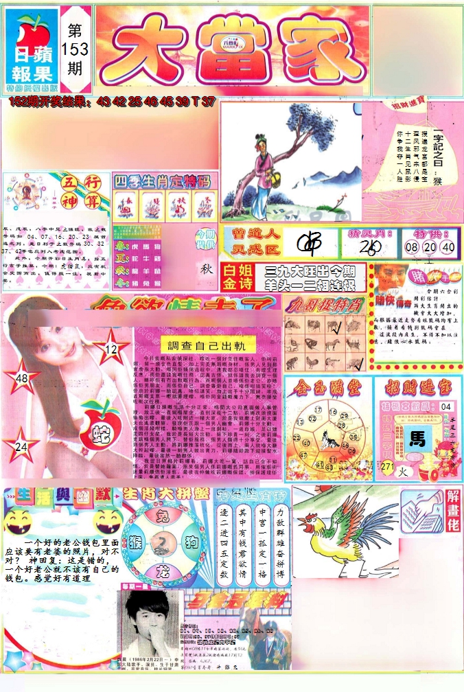 2024153期彩卷后庄A