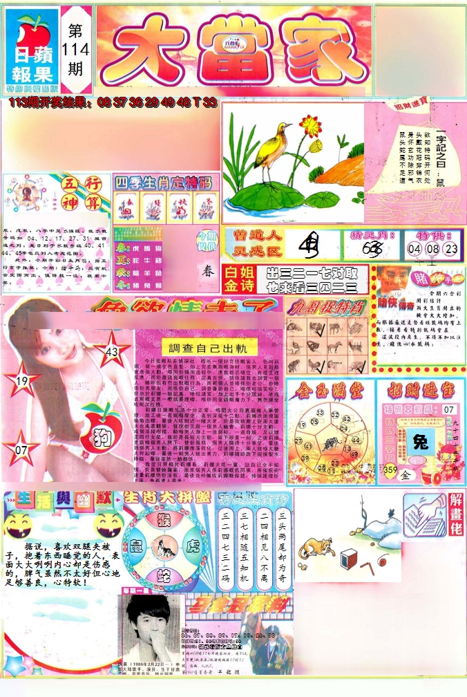2024114期彩卷后庄A