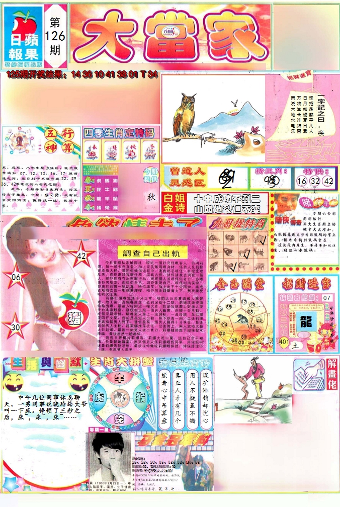 2024126期彩卷后庄A