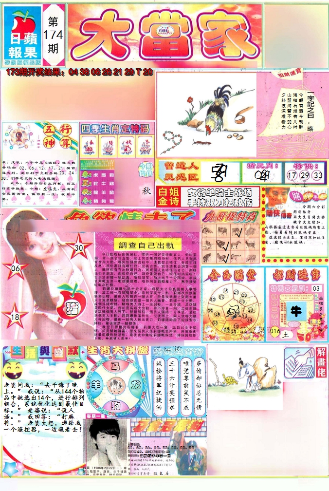 2024174期彩卷后庄A