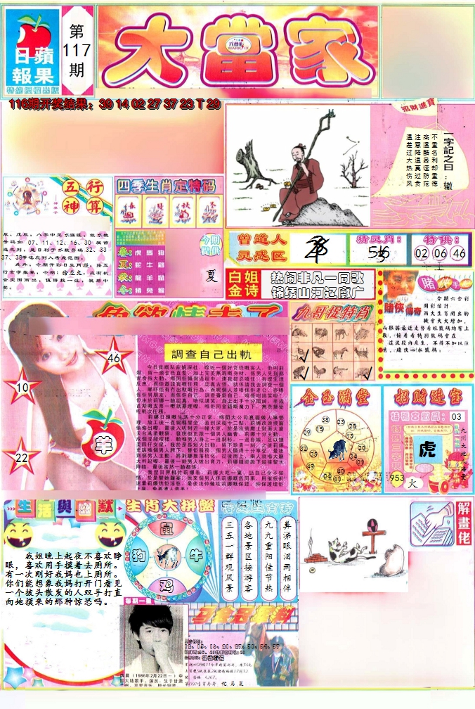 2024117期彩卷后庄A