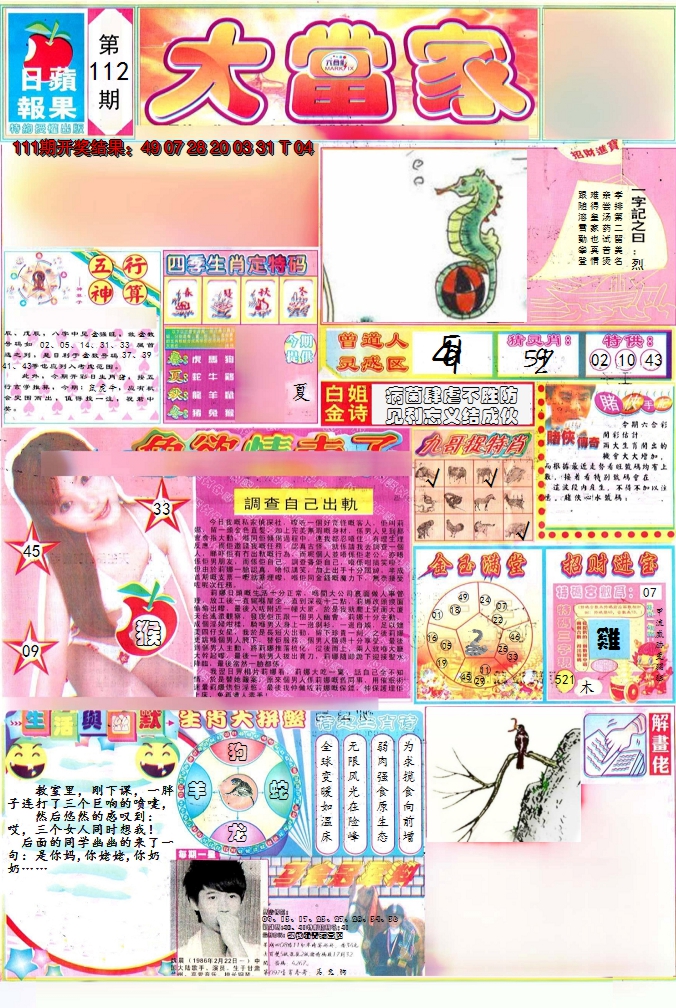 2024112期彩卷后庄A