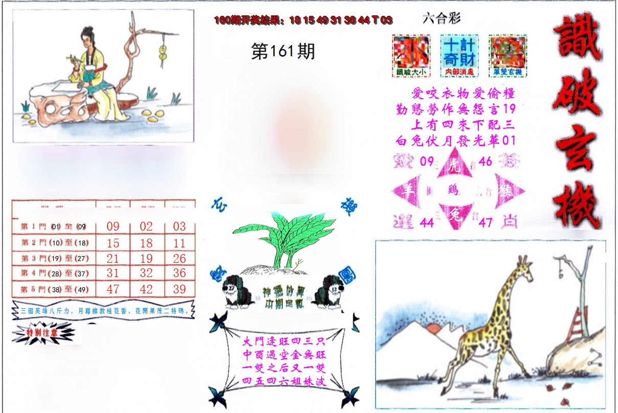 2024161期识破玄机