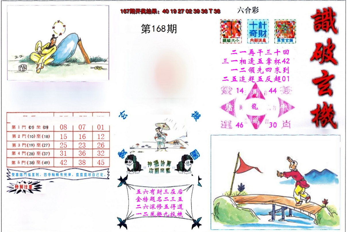 2024168期识破玄机