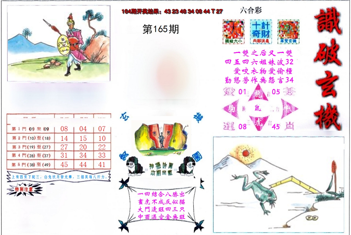 2024165期识破玄机