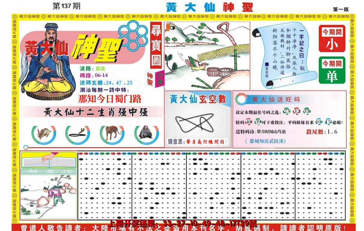 2024137期黄大仙神圣A