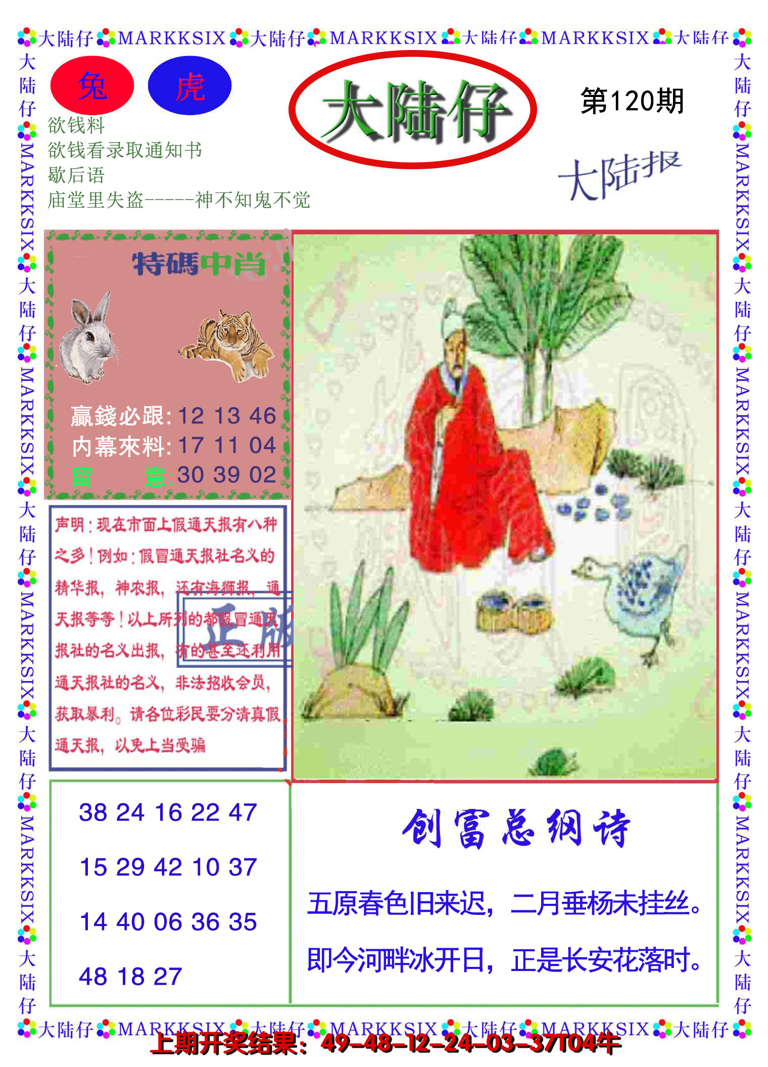 2024120期大陆仔
