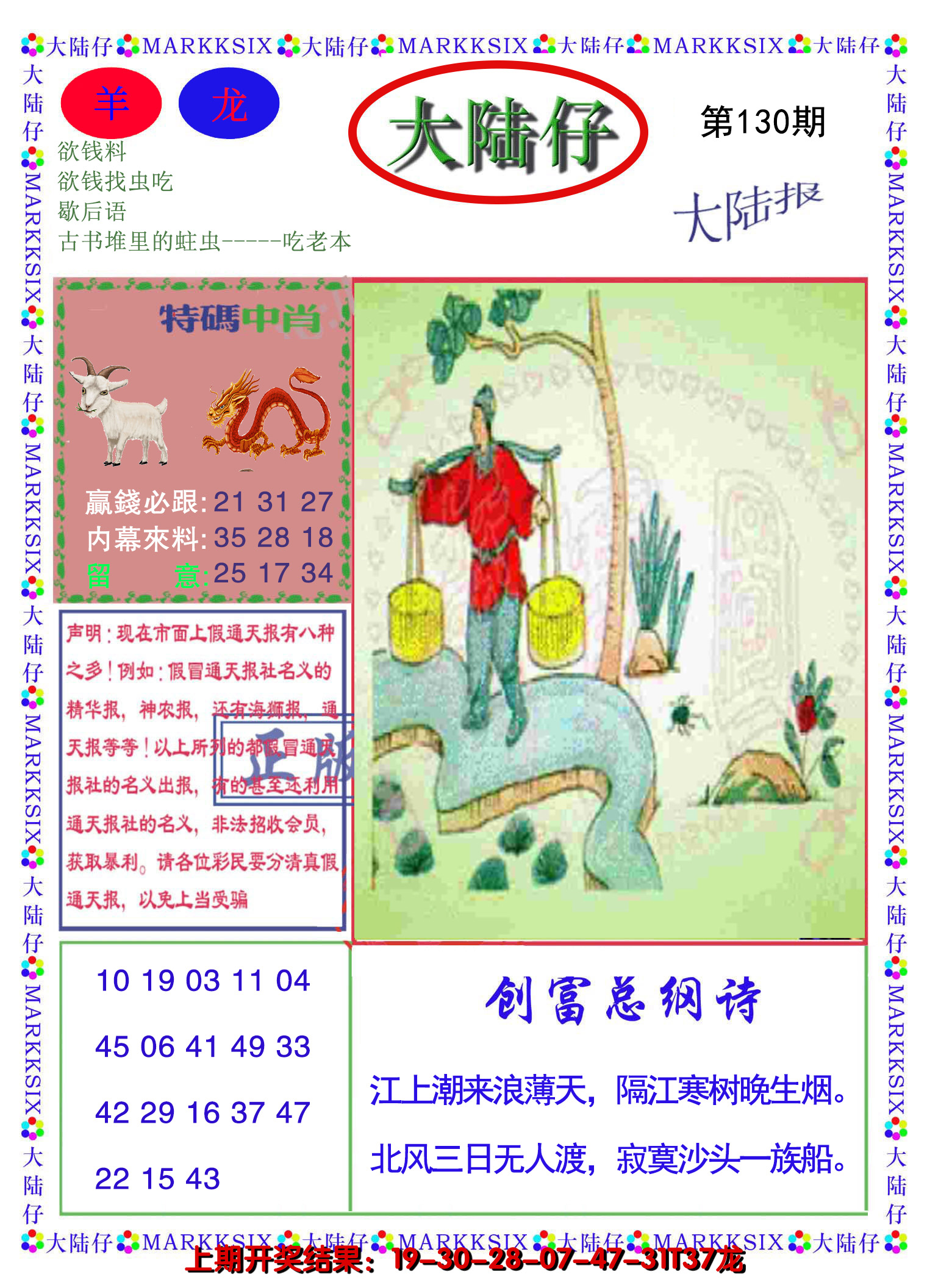 2024130期大陆仔