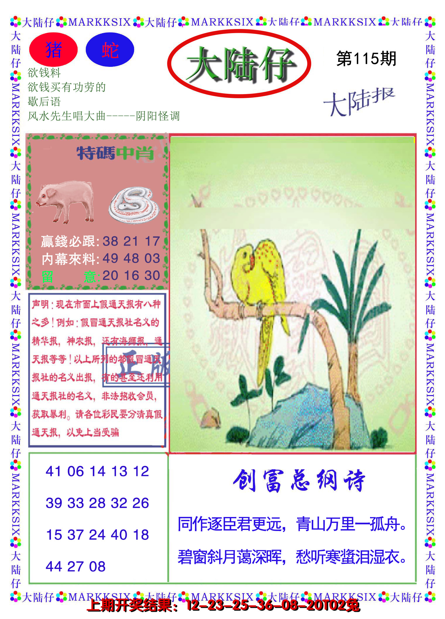 2024115期大陆仔