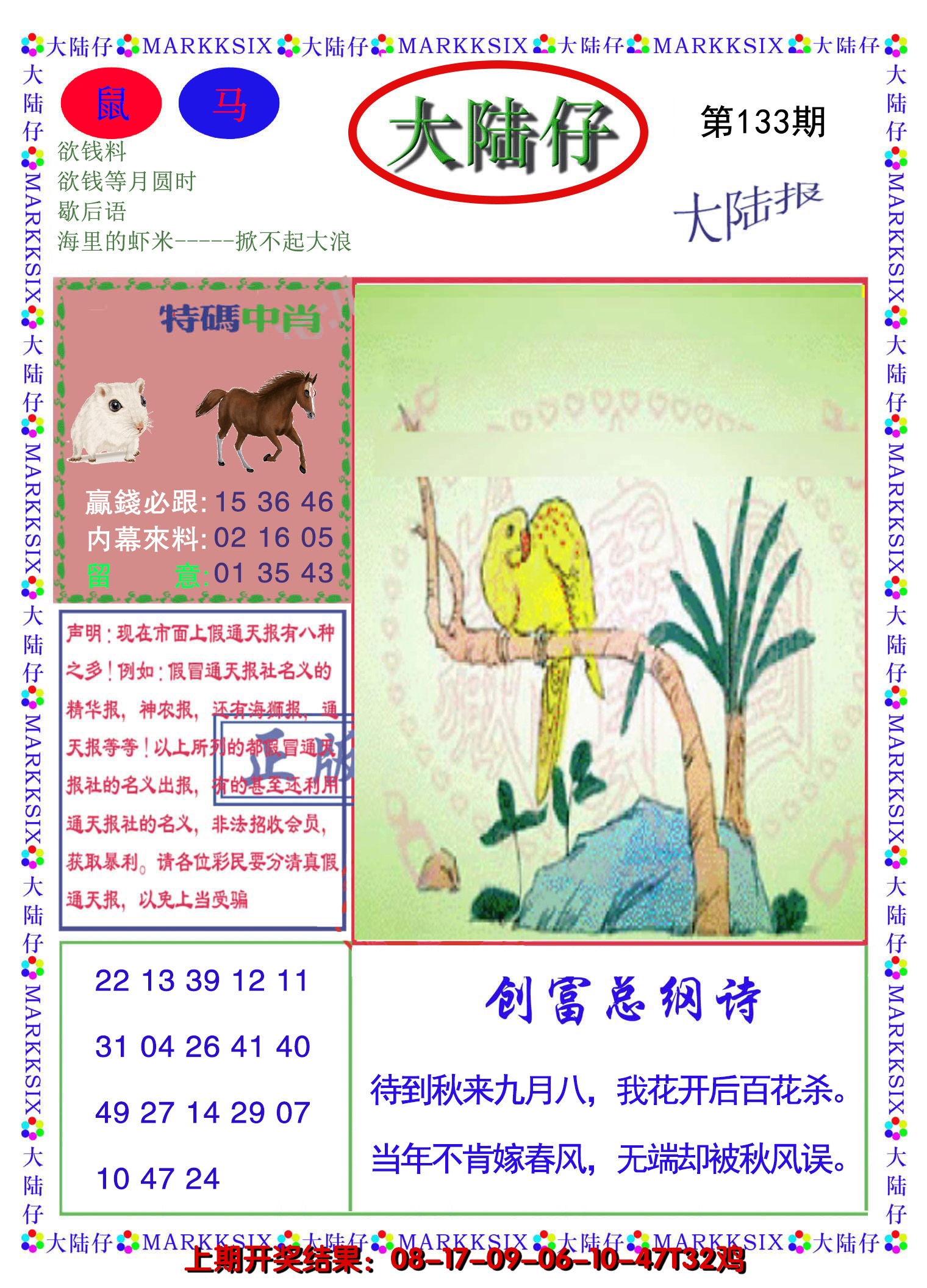 2024133期大陆仔