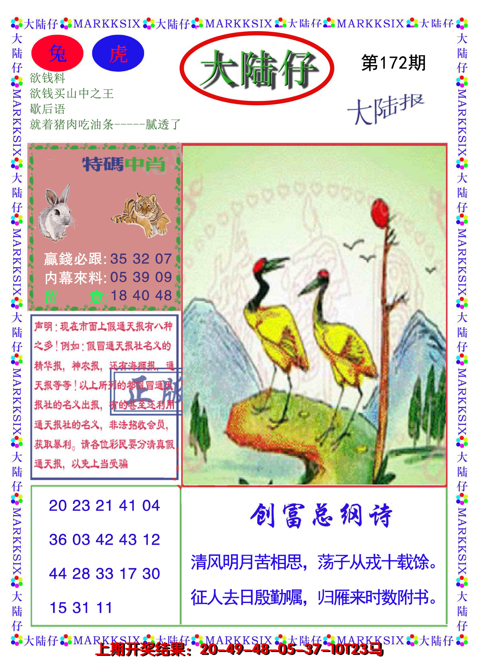 2024172期大陆仔