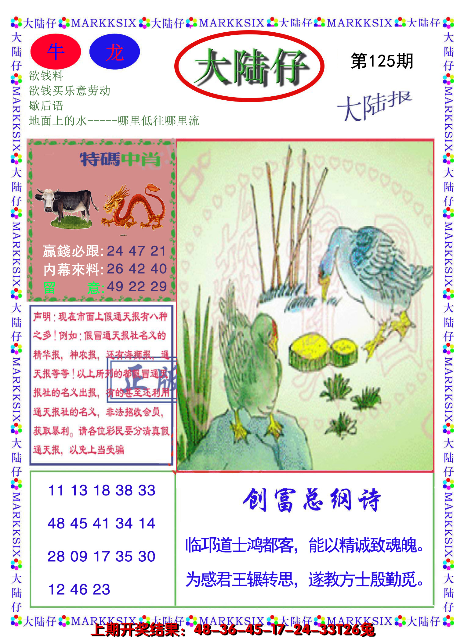2024125期大陆仔