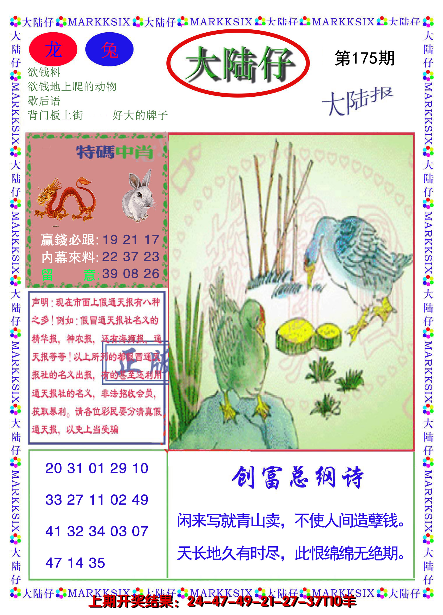 2024175期大陆仔