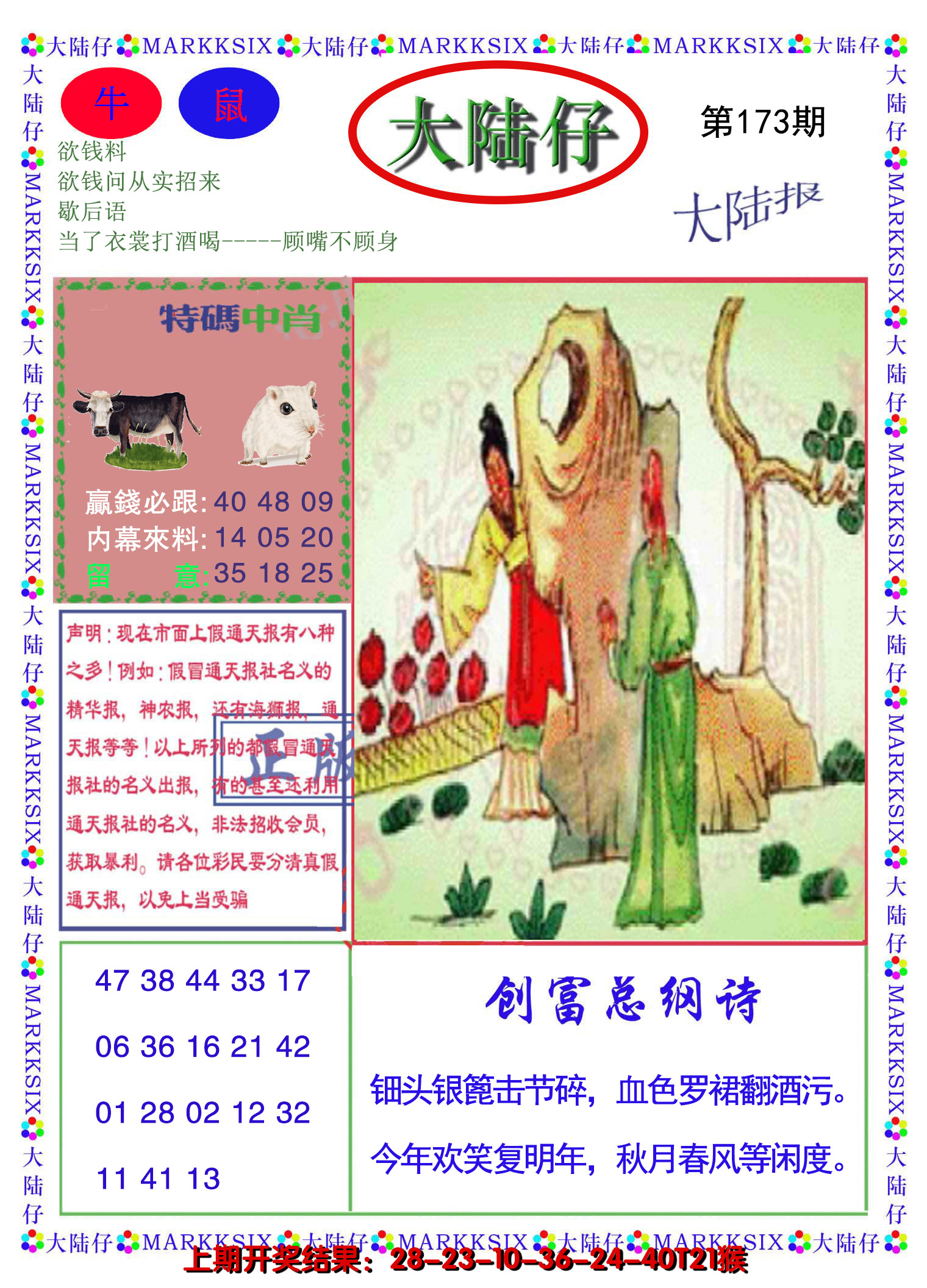 2024173期大陆仔
