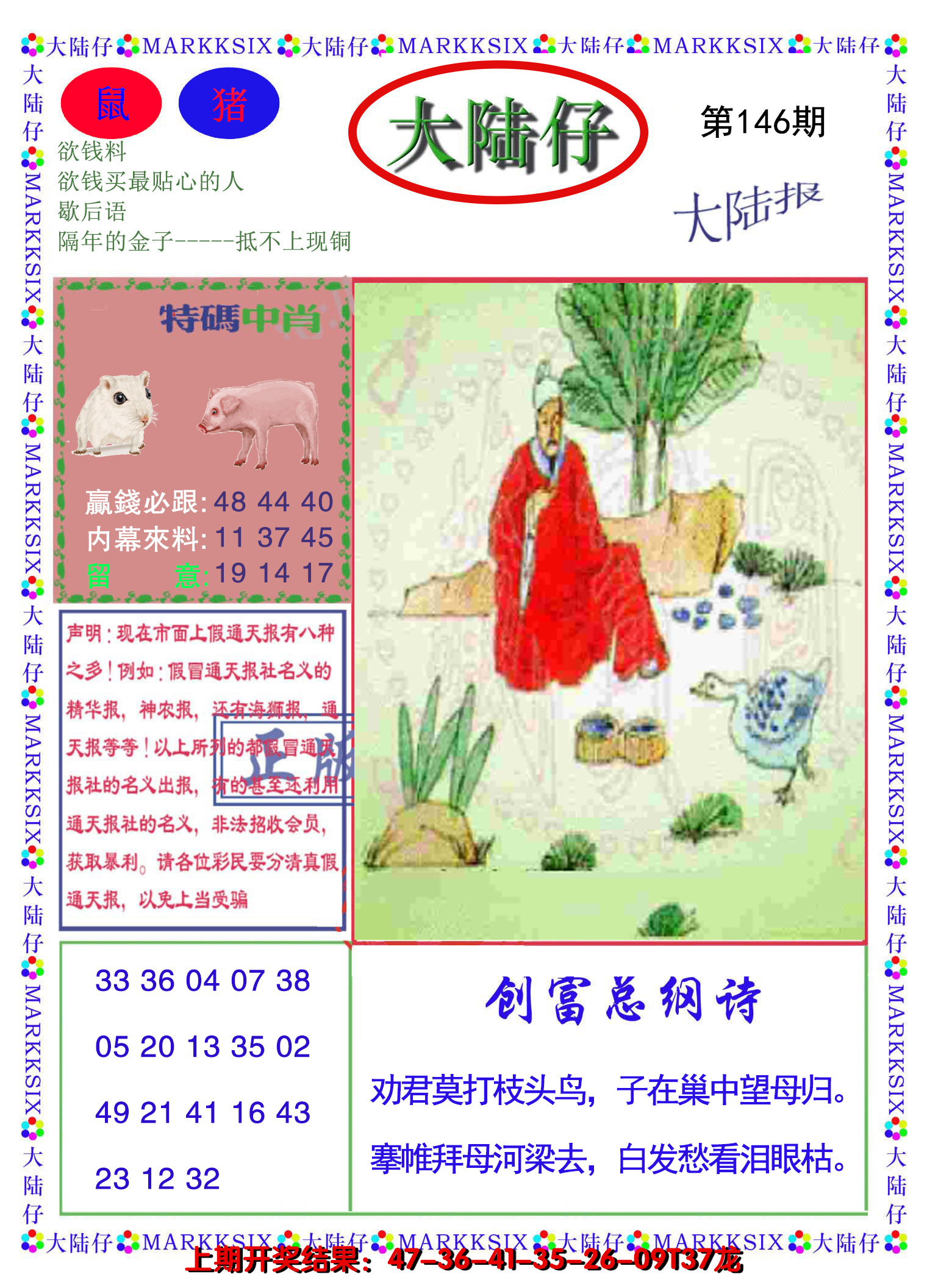 2024146期大陆仔
