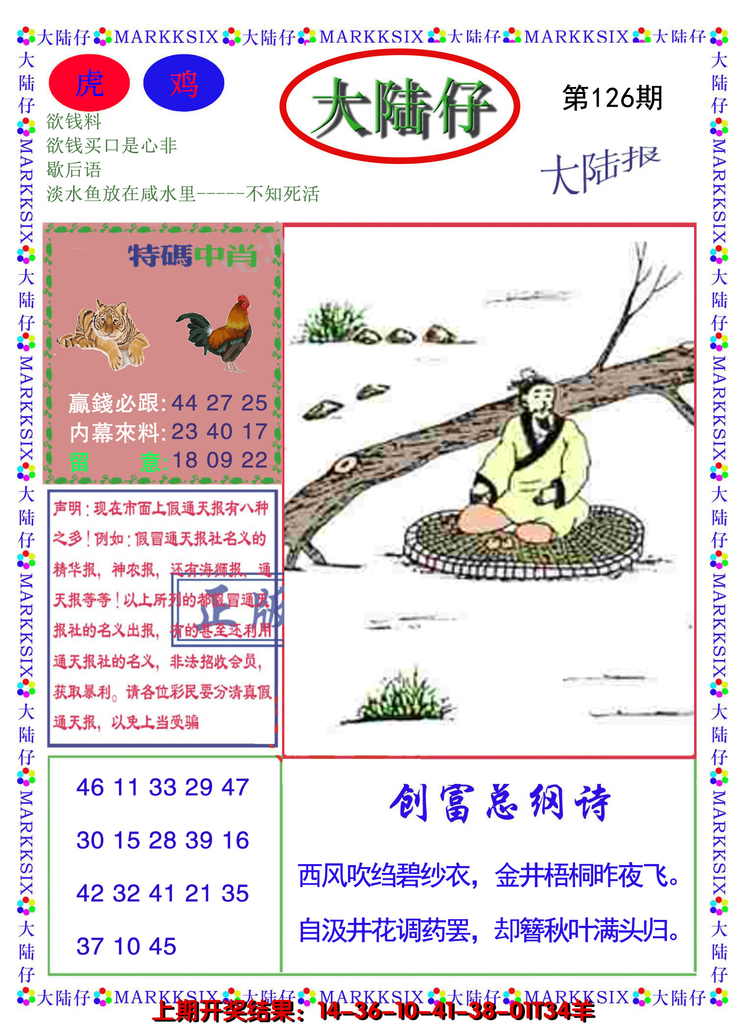 2024126期大陆仔