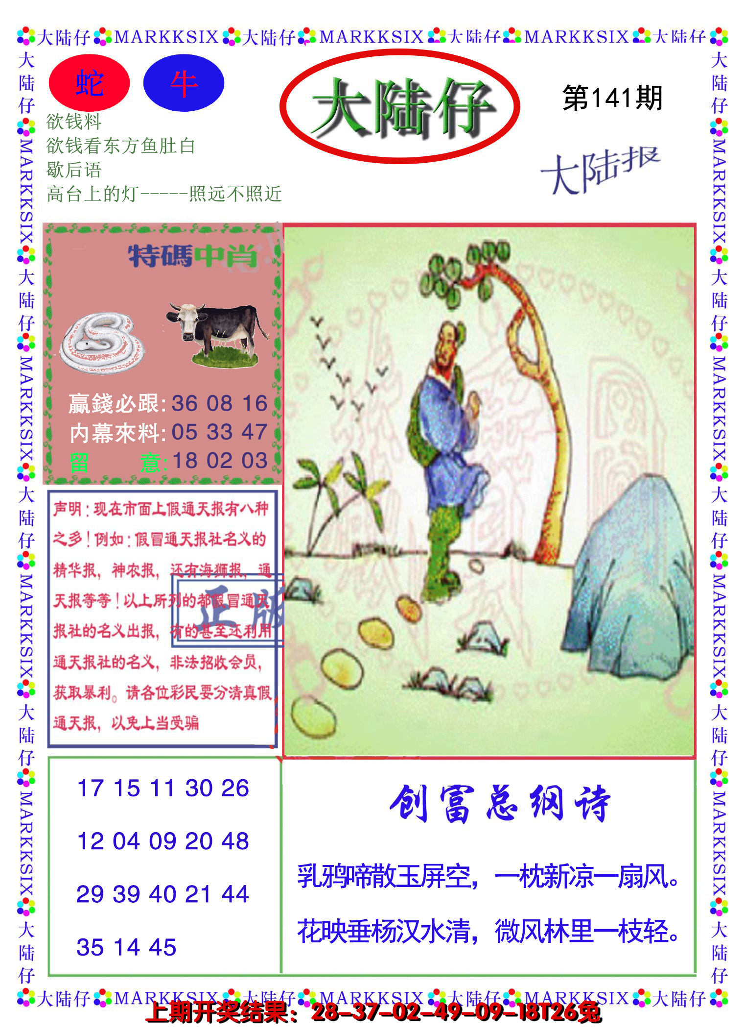2024141期大陆仔