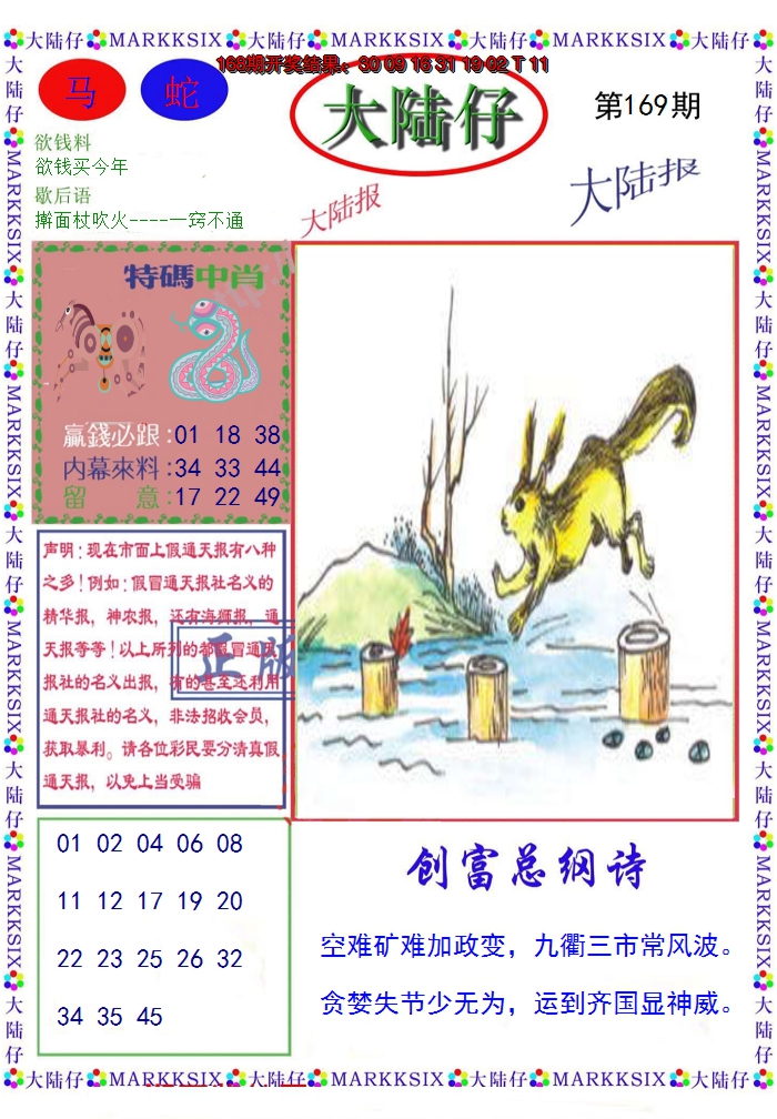 2024169期大陆仔