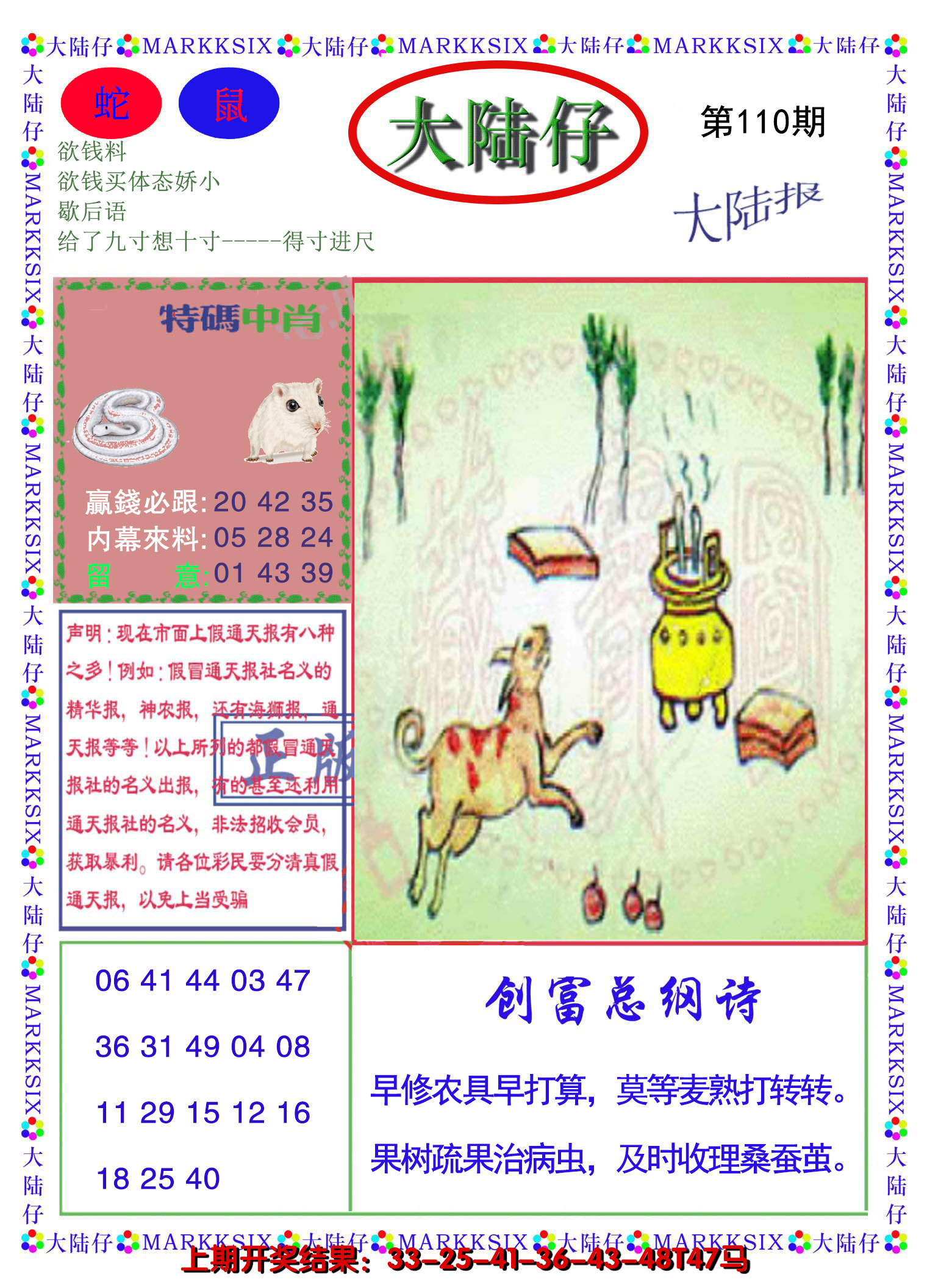 2024110期大陆仔