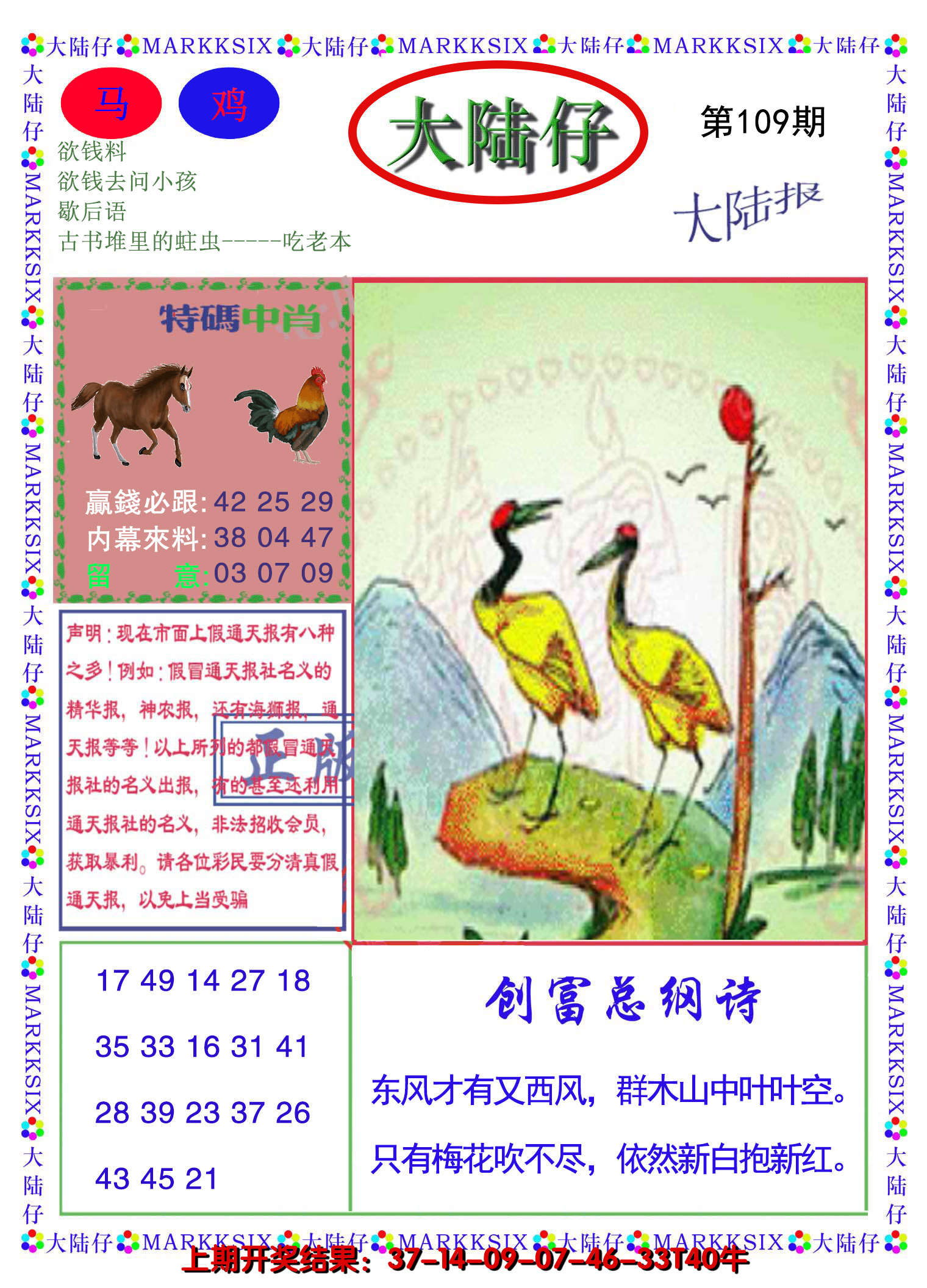 2024109期大陆仔