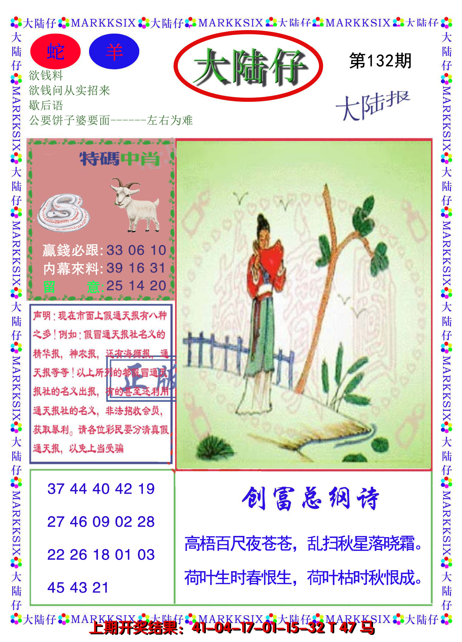 2024132期大陆仔