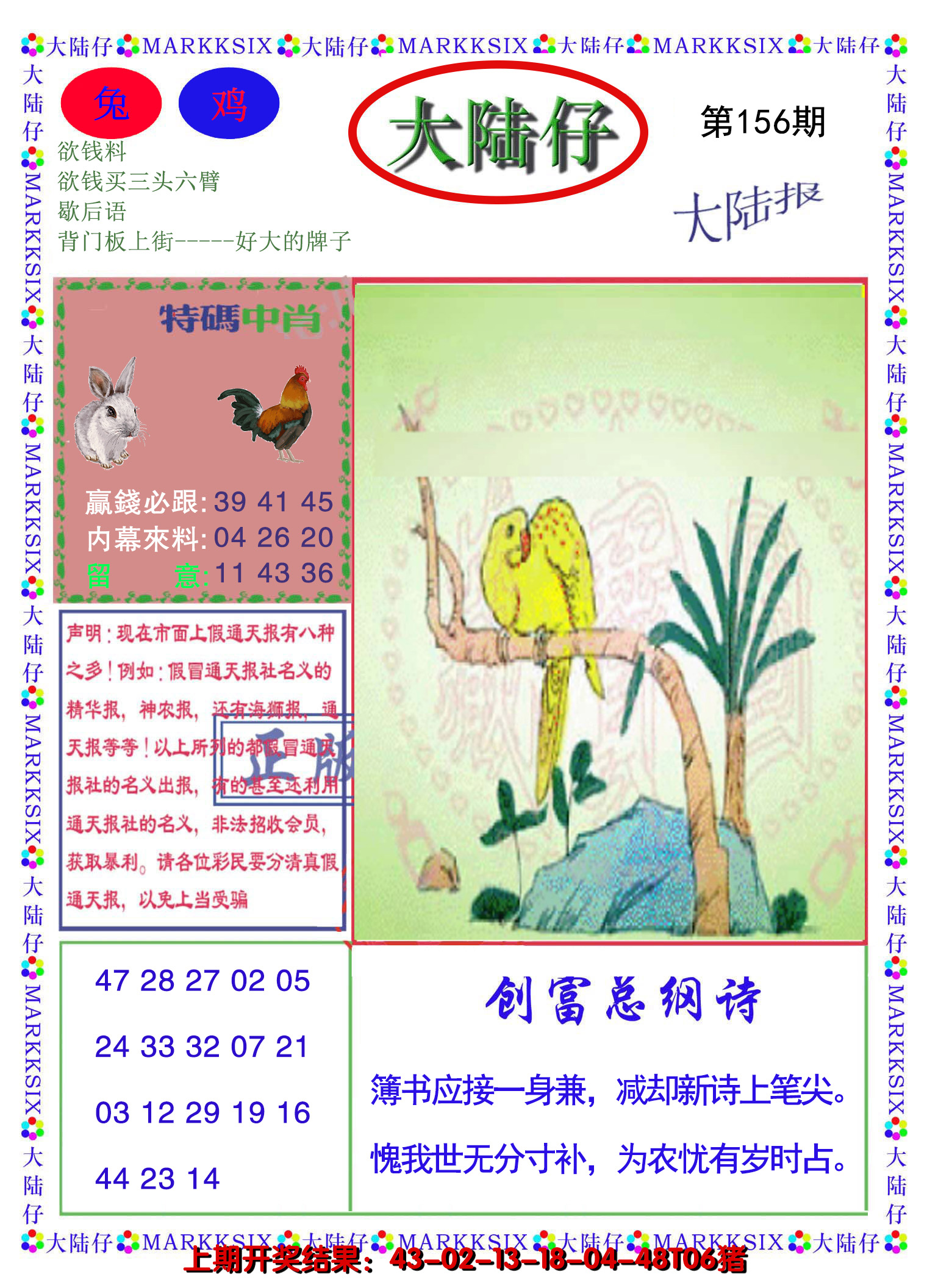 2024156期大陆仔
