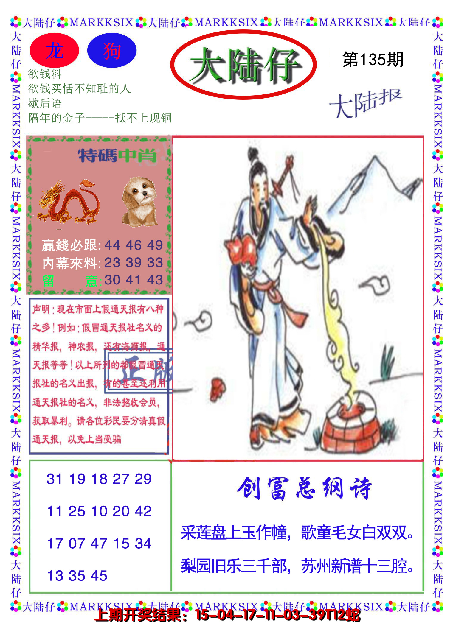 2024135期大陆仔