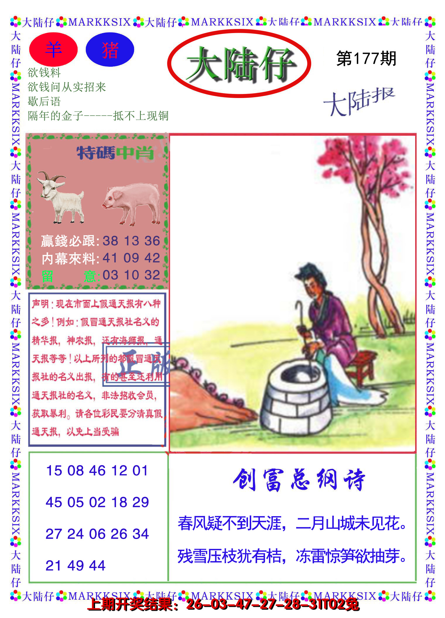 2024177期大陆仔