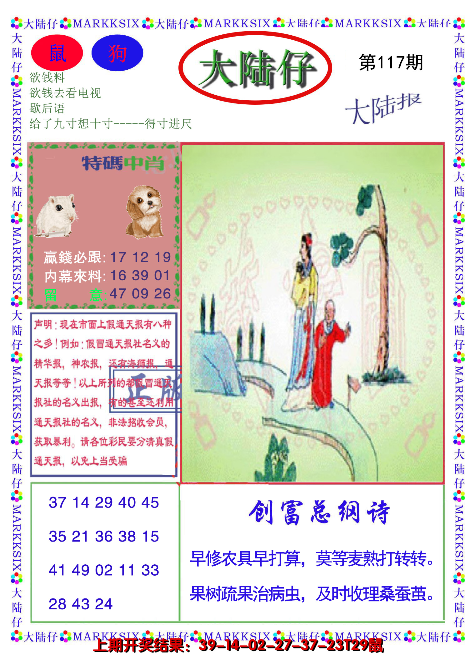2024117期大陆仔